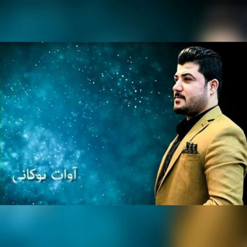 آوات بوکانی دیته وه یار دیته وه